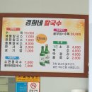 경희네손칼국수 이미지