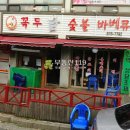꼭두닭