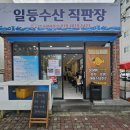 일등수산직판장 이미지