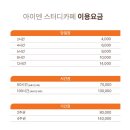 아이덴스터디카페 이미지