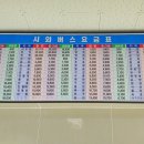무안다산마을 버스승강장 옆 | 영덕터미널 버스 시간표, 시내버스 대신 시외버스 타고 숙소 가는 길
