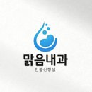 맑음내과의원 이미지