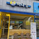 빽다방세종새롬