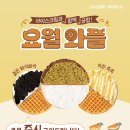 와플