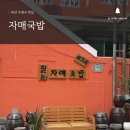 수영구 :: 민락동 야구선수 유강남 단골 국밥 맛집 ‘자매국밥’