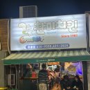 대연동 치킨 맛집, 찬미치킨 주말 원격 줄서기 웨이팅 후기