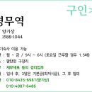 [구인] 동명무역주식회사 - 경리 구함 이미지