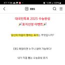 EBSSTORY 2025 수능완성 표지선정 이벤트 (~4.1) 이미지