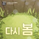 다시 봄 이미지