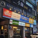 실내포장마차 앞 강대후문 앞 골목 | 괴정동 팔도휴게소 방문후기