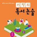 봄독서논술