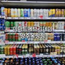 이마트에브리데이 양주옥정점