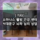 암사1동 자치회관 화장실 | 몸도 마음도 건강해지는 서울 건강 심리 치료 + 재활 필라테스 / 소마나스 웰빙 건강 센터