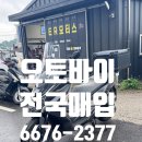 골든24시출장타이어.밧데리 | [평택 오토바이 매입] 킴코 DTX125 어드벤처 스쿠터 매입 후기! 안성 오산 당일 출장매입