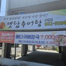 샛담추어탕 이미지