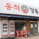 파주 임진각 맛집 달콤한 소갈빗살 먹고 [임진대가집] 시원칼칼 참게 매운탕!