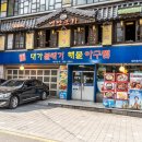 대가해물아구찜 이미지