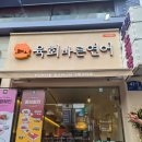 육회바른연어 - 은평구 진관3로 21 | 아주대 육회바른연어 육회연어덮밥 솔직 후기