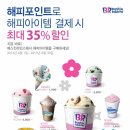배스킨라빈스 이미지