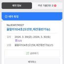 동신1차행복마을(아)경로당 | [전남 여수] 애견 동반 가능 가성비 오션뷰 숙소 | 울랄라 펜션 | 내돈내산