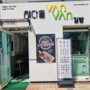 채다올김밥수성1가점 | 요즘 김밥집 왜 없는거예요....??? 우리동네 김밥 맛집 [채다올김밥 수성1가점]