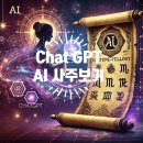 챗GPT기초 및 활용 | 챗gpt 사주보기를 활용한 AI 사주풀이 후기 및 사용법