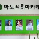 박노석골프아카데미