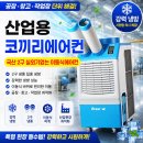 코끼리카센타 | 여름철 작업환경 개선, 산업용 코끼리에어컨 꼭 필요할까?