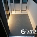 오성인테리어 이미지