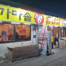 가마솥에생삼겹 이미지
