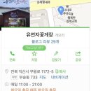 유연자 꽃게장 이미지