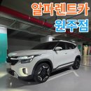 보쉬 카 서비스 원주점 | 원주단기렌트 딜리버리부터 반납까지 편했던 알파렌트카 후기!