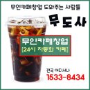 설레임 무인카페