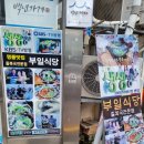 통영 맛집 추천 :: 통영 부일식당 졸복지리탕 내돈내산 방문 후기
