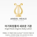 엔젤스킨케어