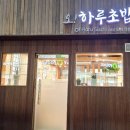 올리브영전남해남점 | 해남 오하루초밥 l 해남 초밥전문점 포장 솔직후기