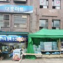 대호마트 - 통영시 동문로 26 | 대호마트