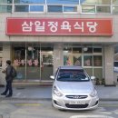 삼일정육식당 이미지