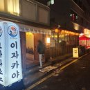 대전 대흥동 이자카야 맛집 로바타소노 대흥직영점
