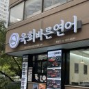 잠실나루 육회, 연어 맛집 육회바른연어 잠실점