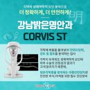 구리강남밝은안과