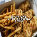 파스타먹은닭 신창점 | 맘스터치 골든갈릭 와우순살 맥스 솔직 후기 , 치킨 알리오 올리오 파스타