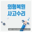 경기 광명시 소하동 수입차 사고대차 보험수리