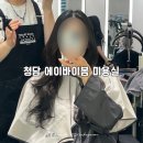 보리미용실 | 강남/청담 미용실 추천 [ 에이바이봄 ] 보리쌤 내돈내산 후기 | 매직,커트,가격