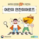 우리안전 이미지
