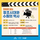 수원박물관 다목적강당 | [수원시 문화예술 소식] 영화로 보는 정조시대와 수원의 역사