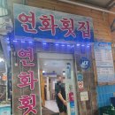 [거제도맛집] 고현시장 연화횟집 물회 내돈내산후기