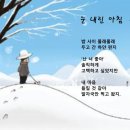 동시조 [ 눈 내린 아침 ] - 2016년 『한밭아동문학』 제17호(빨강색 책가방), p.111 이미지