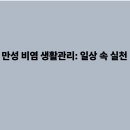 만성 이미지