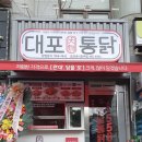 대포통닭 이미지